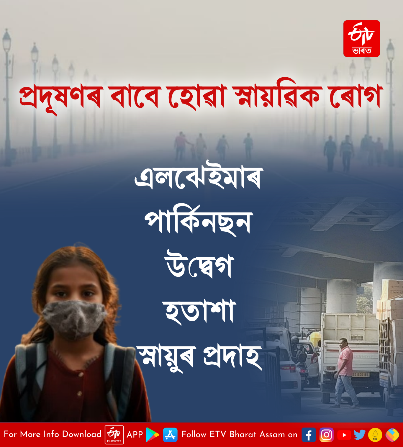 Air pollution and diseases