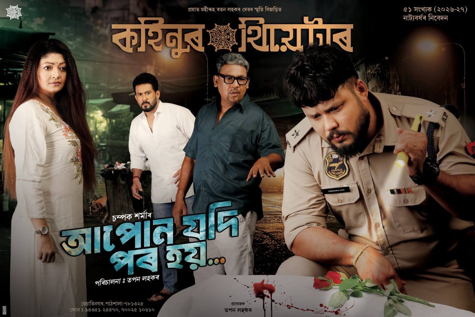 Kohinoor Theater is ready for the upcoming theatre journey with three plays