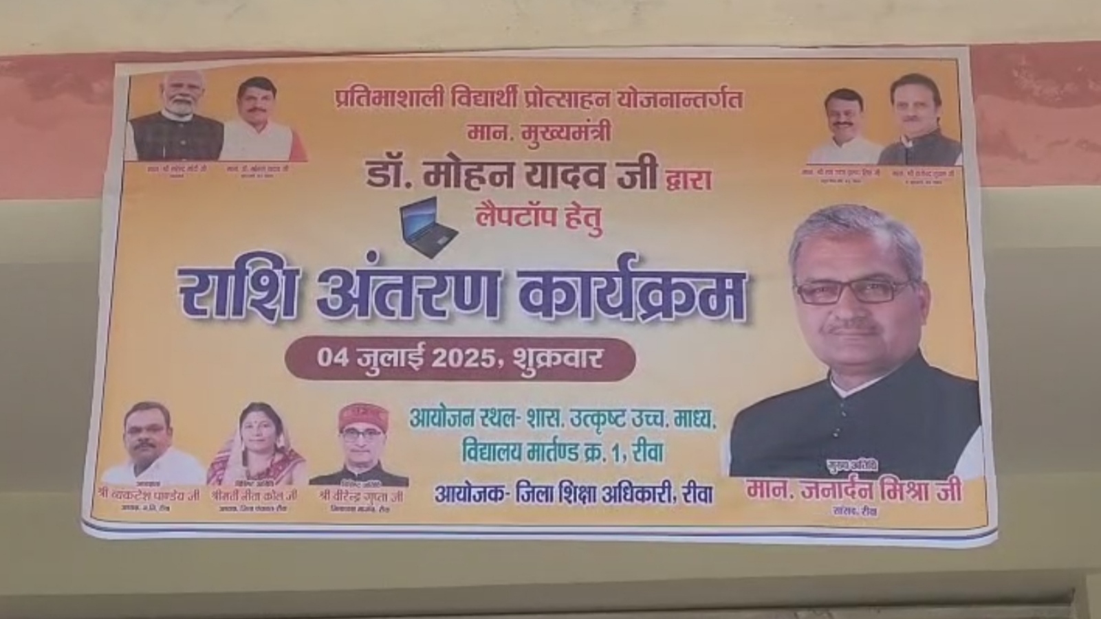 MP Laptop amount distribution