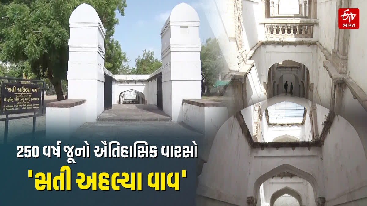 સતી અહલ્યા વાવ, અમદાવાદ