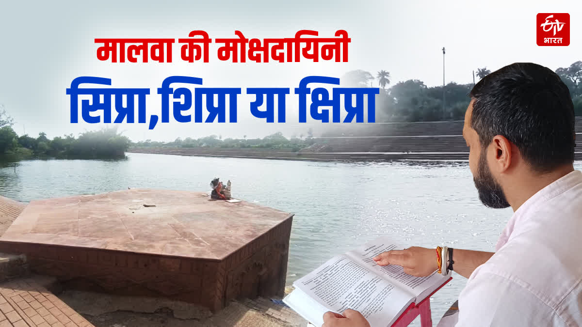 SIPRA SHIPRA KSHIPRA CORRECT NAME