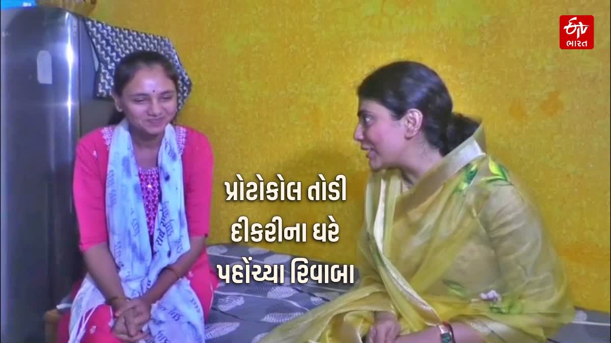 શિક્ષણ મંત્રી રિવાબા જાડેજા ડ્રોપઆઉટ દીકરીના ઘરે પહોંચ્યા