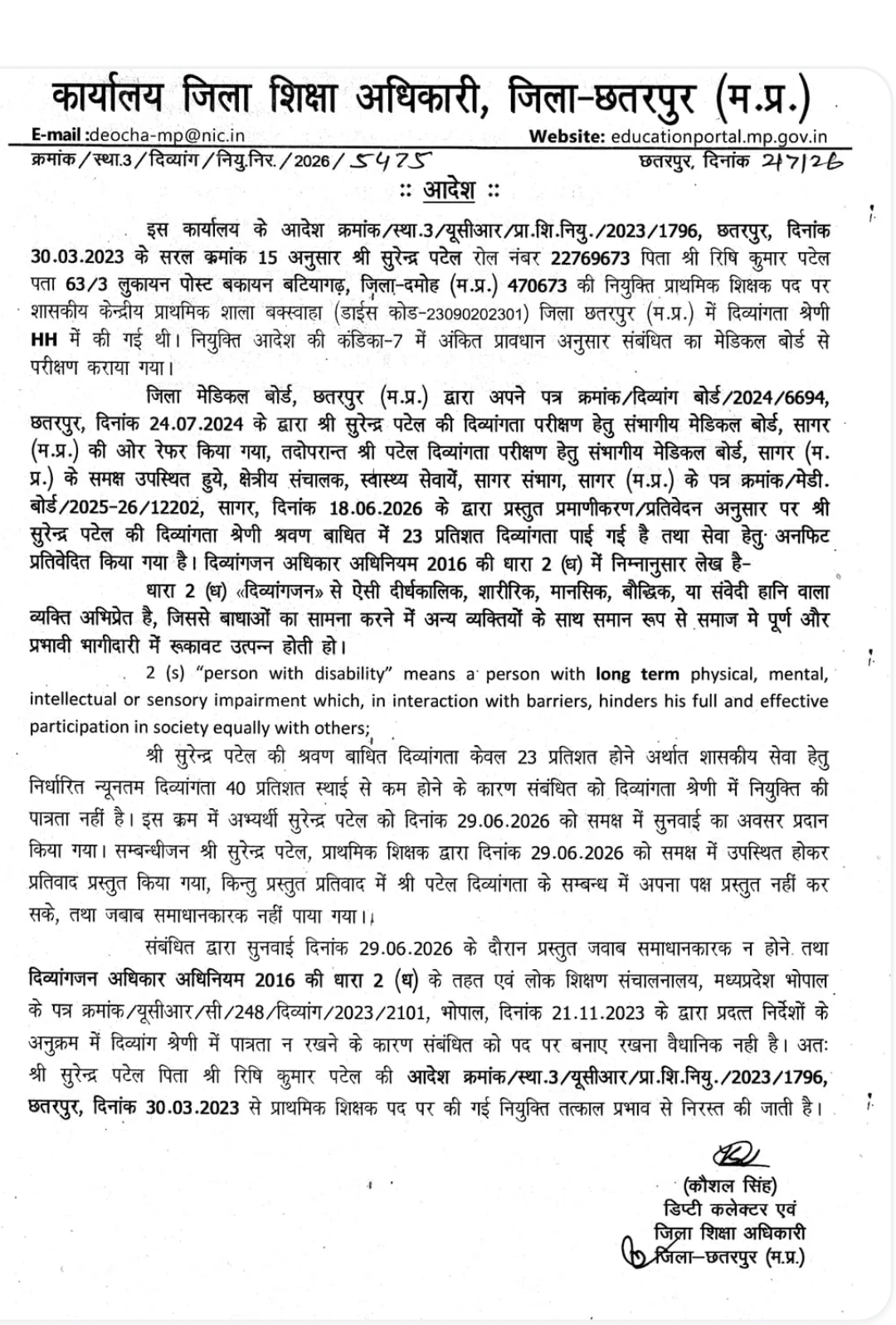Chhatarpur Fake disability Certificate