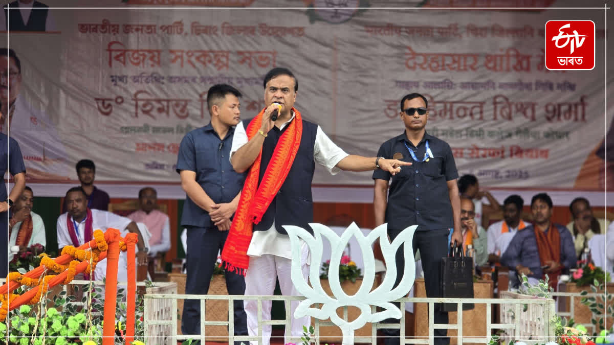 CM Himanta Biswa Sarma participates in two meeting in Chirang district