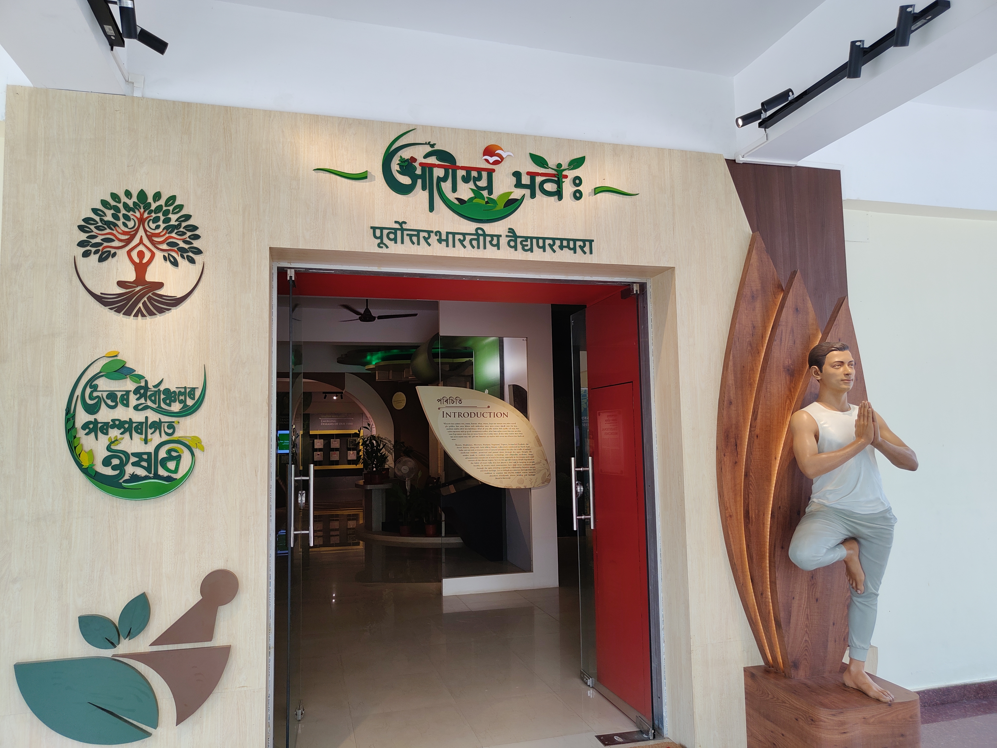 GUWAHATI TRADITIONAL MEDICINAL PLANT GARDEN