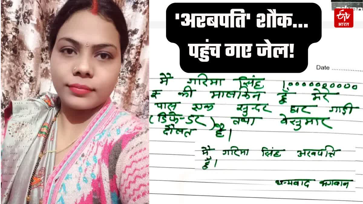 शौक 'अरबपति' बनने का, रास्ता ठगी का!