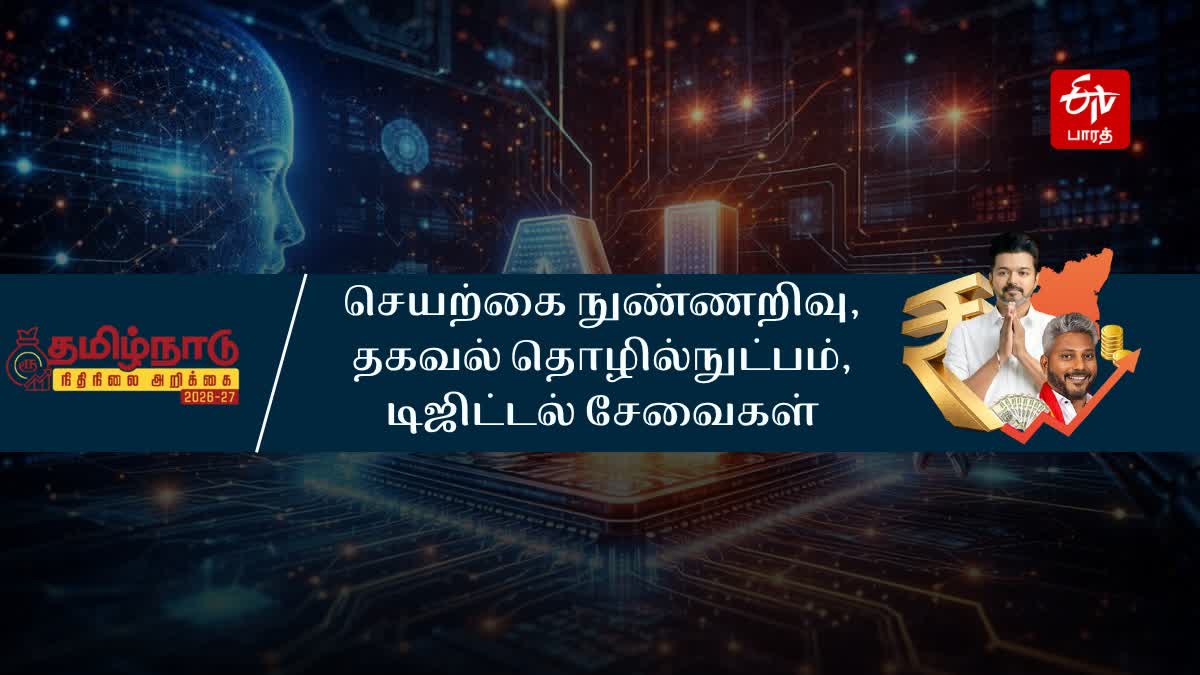 செயற்கை நுண்ணறிவு, தகவல் தொழில்நுட்பம், டிஜிட்டல் சேவைகள் துறை