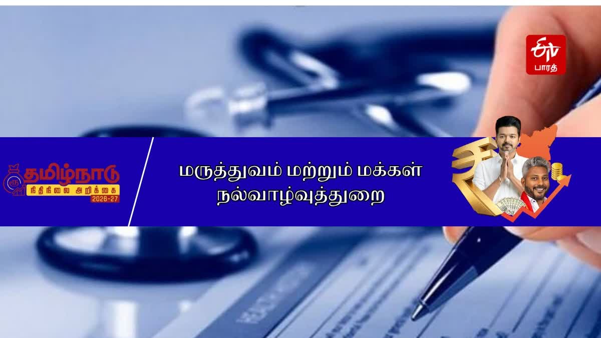 மருத்துவம் மற்றும் மக்கள் நல்வாழ்வுத்துறை பிரநிதித்துவ படம்