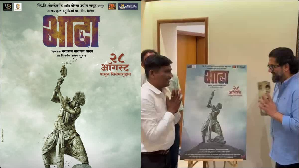 Marathi movie bhata