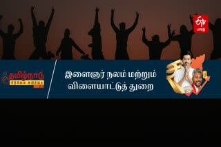 இளைஞர் நலன் மற்றும் விளையாட்டு மேம்பாடு துறை பிரநிதித்துவ படம்