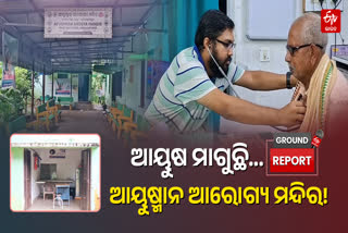 KENDRAPADA AYUSHMAN AROGYA MANDIR