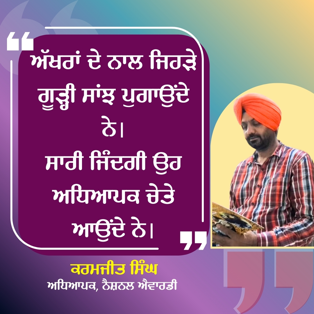Karamjit Singh Grewal sings and teaches