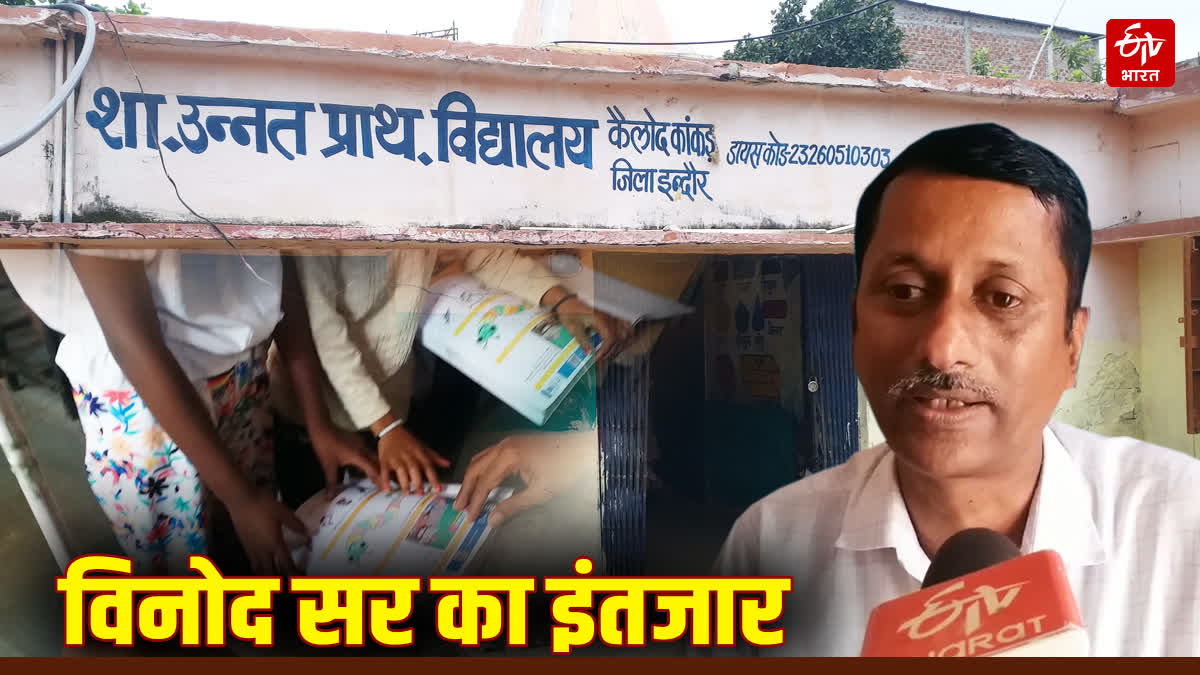 INDORE BLIND TEACHER