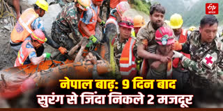 NEPAL FLOOD RESCUE OPERATION WORKERS FOUND ALIVE