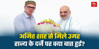 OMAR ABDULLAH MEETS AMIT SHAH IN DELHI