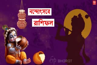 Today's Horoscope in Bangla