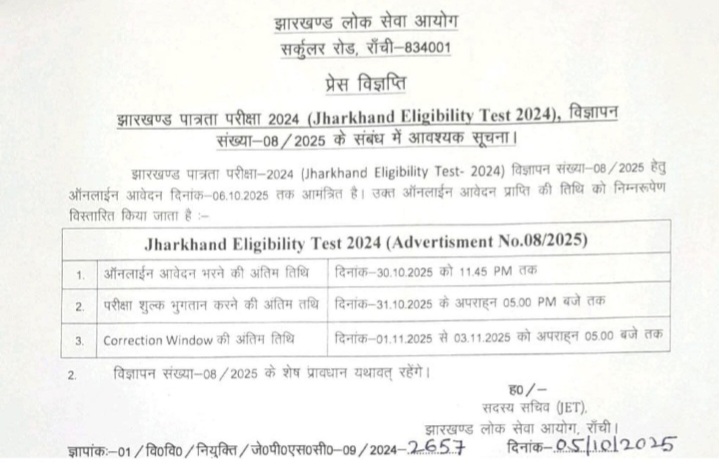 Jharkhand Eligibility Test exam online application date extended till October 30 2025