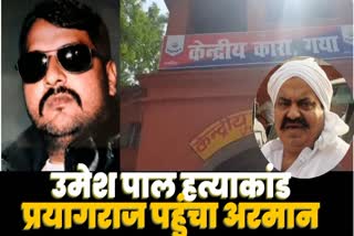 अतीक का शूटर और उमेश पाल हत्याकांड का आरोपी मोहम्मद अरमान