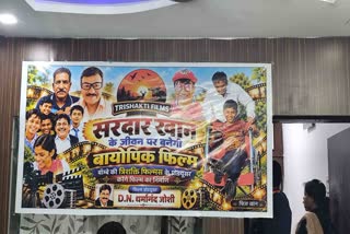 BHOPAL SARDAR KHAN BIOPIC