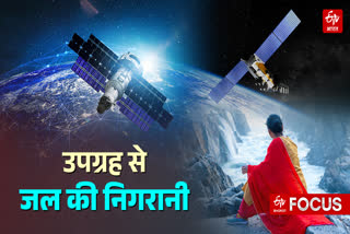 जल स्रोतों की 360 डिग्री निगरानी के लिए भारत-फ्रांस मिलकर एक सैटेलाइट बना रहे हैं.