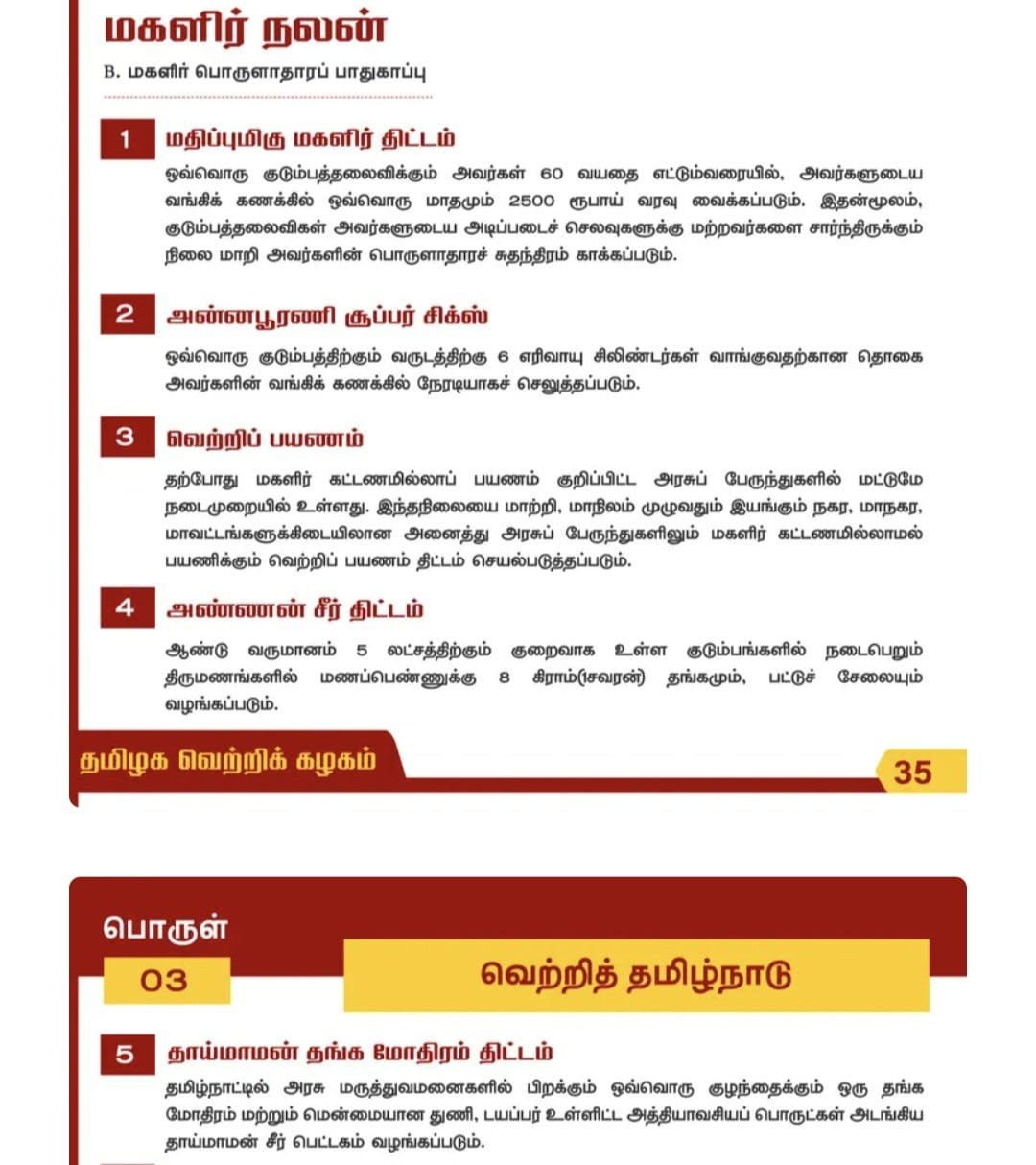 தவெக தேர்தல் வாக்குறுதியில் அண்ணன் சீர் திட்டம்