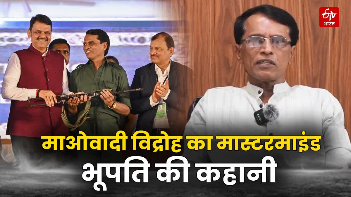 Who is Naxalite Bhupati alias Sonu why he surrender in Maharashtra despite being from Telangana