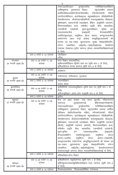 इंटरमीडियट परीक्षा शेड्यूल