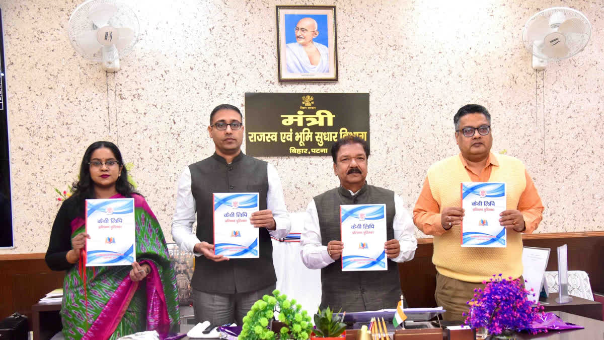 भूमि सर्वे में कैथी लिपि नहीं बनेगी बाधा, राजस्व विभाग ने जारी की सीखने की पुस्तिका Land Reforms Department