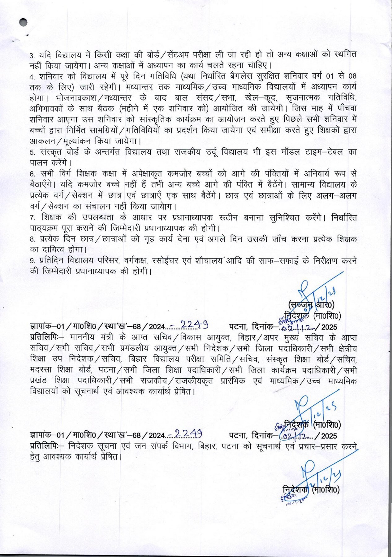 शिक्षा विभाग की अधिसूचना