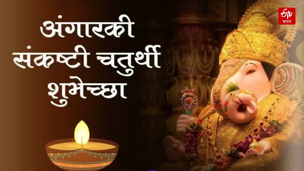 First Angaraki Sankashti Chaturthi 2026