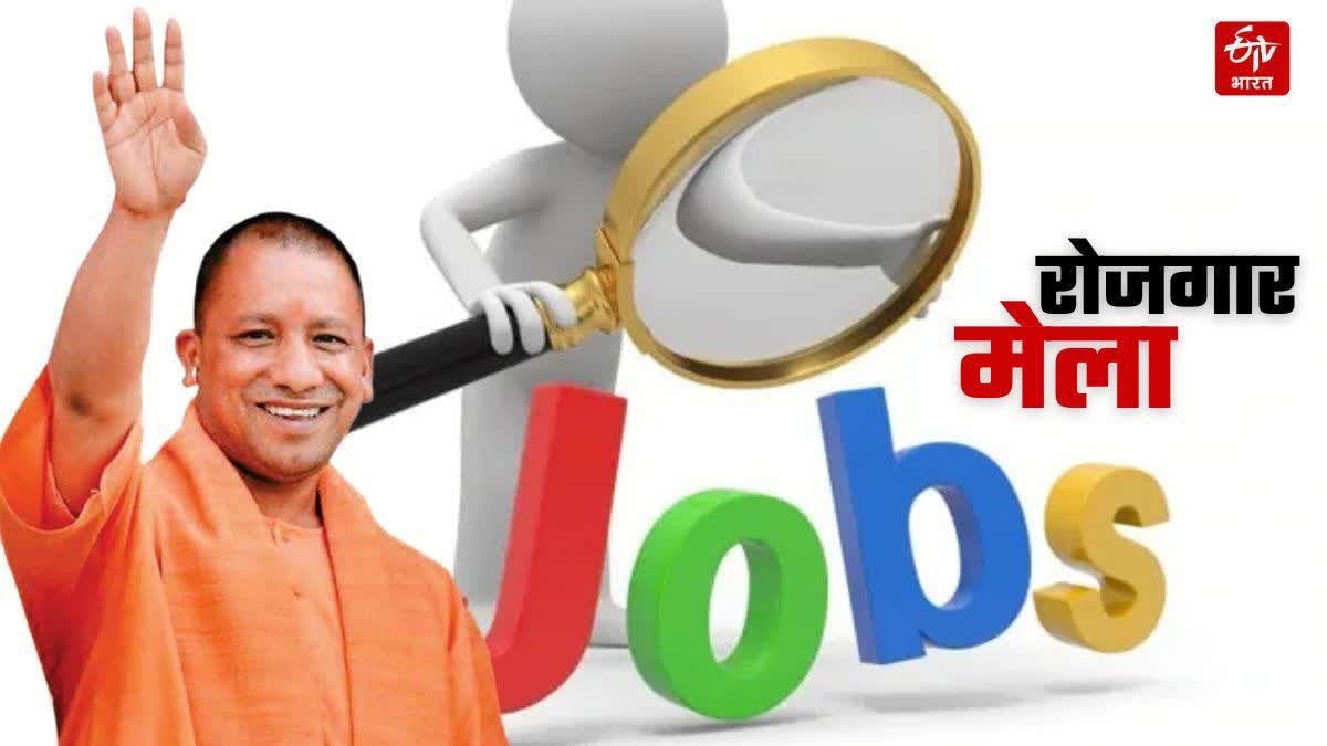 यूपी में रोजगार की बहार