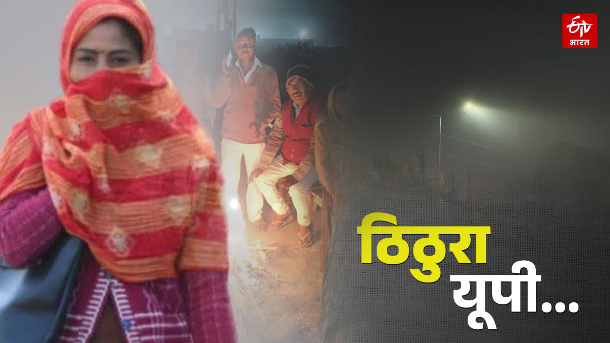 यूपी में ठंड.