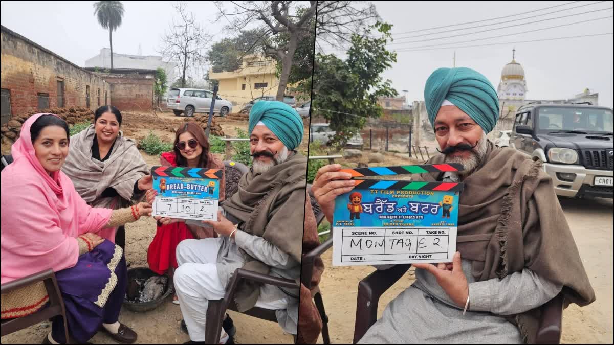 ਬਰੈੱਡ ਐਂਡ ਬਟਰ