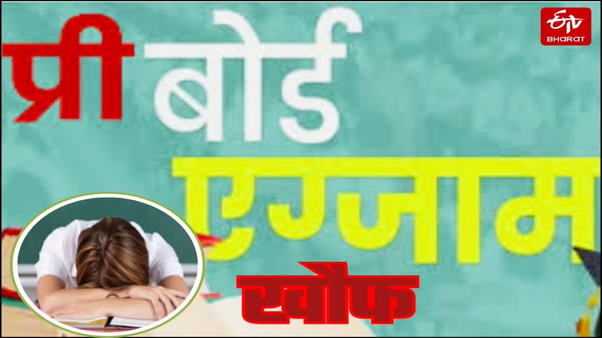 प्री बोर्ड एग्जाम से बचने के लिए बच्चे ने रची अपने अपहरण की कहानी,