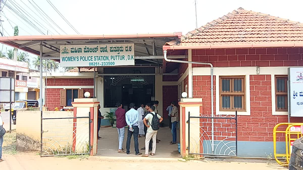 ಪುತ್ತೂರು ಮಹಿಳಾ ಪೊಲೀಸ್ ಠಾಣೆ