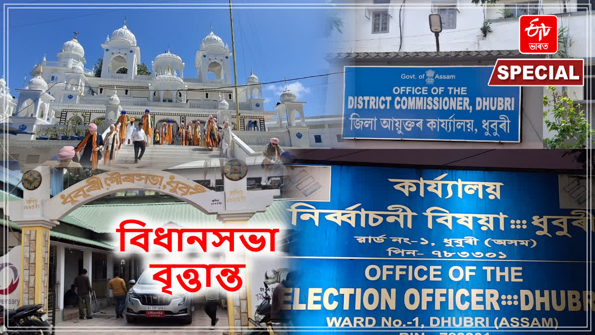 Dhubri Legislative Assembly  Constituency