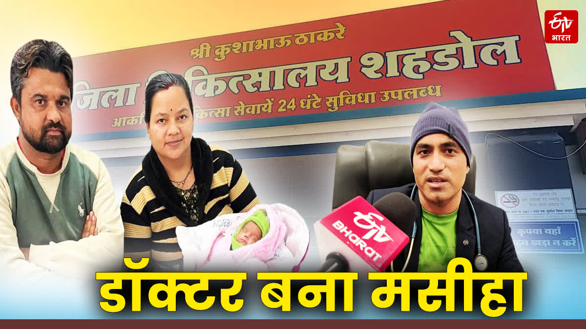 SHAHDOL WOMAN PREGNANCY CASE