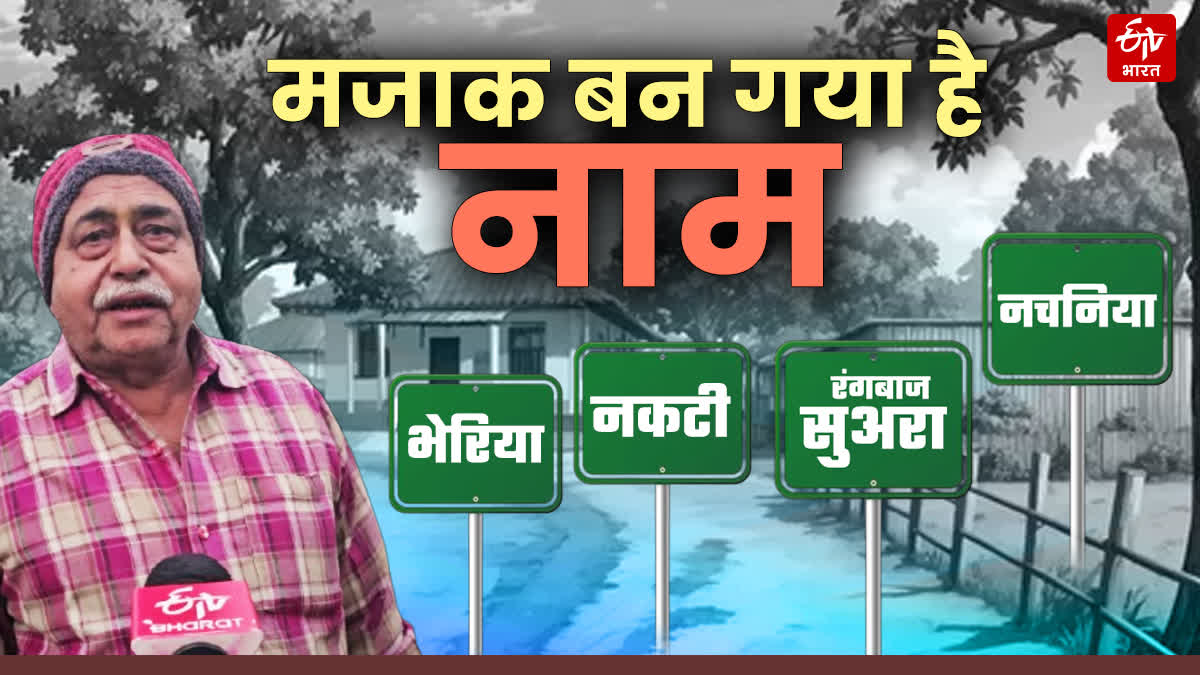 BIHAR Weird village name