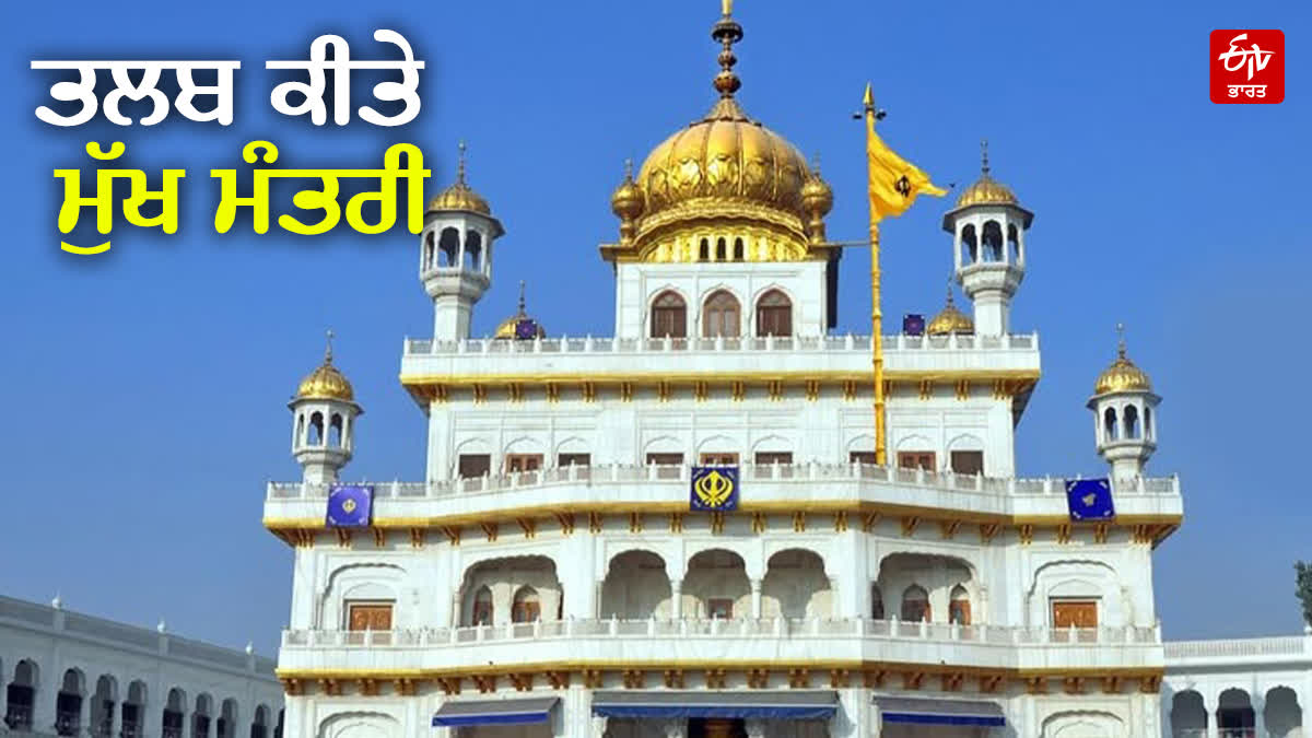 Before Bhagwant Mann these Chief Ministers of Punjab have also appeared before Sri Akal Takht Sahib