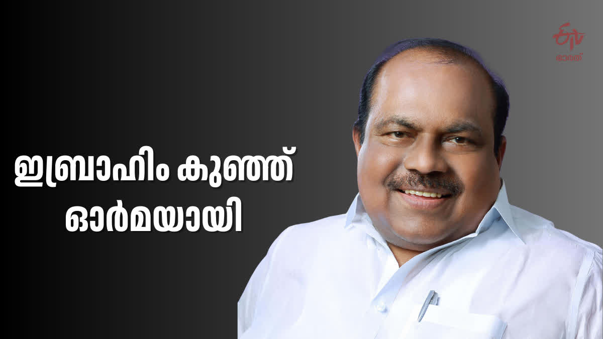 FORMER PWD MINISTER KERALA NEWS PALARIVATTOM FLYOVER CORRUPTION MUSLIM LEAGUE LEADER KERALA DEATH KALAMASSERY MLA EBRAHIM KUNJU