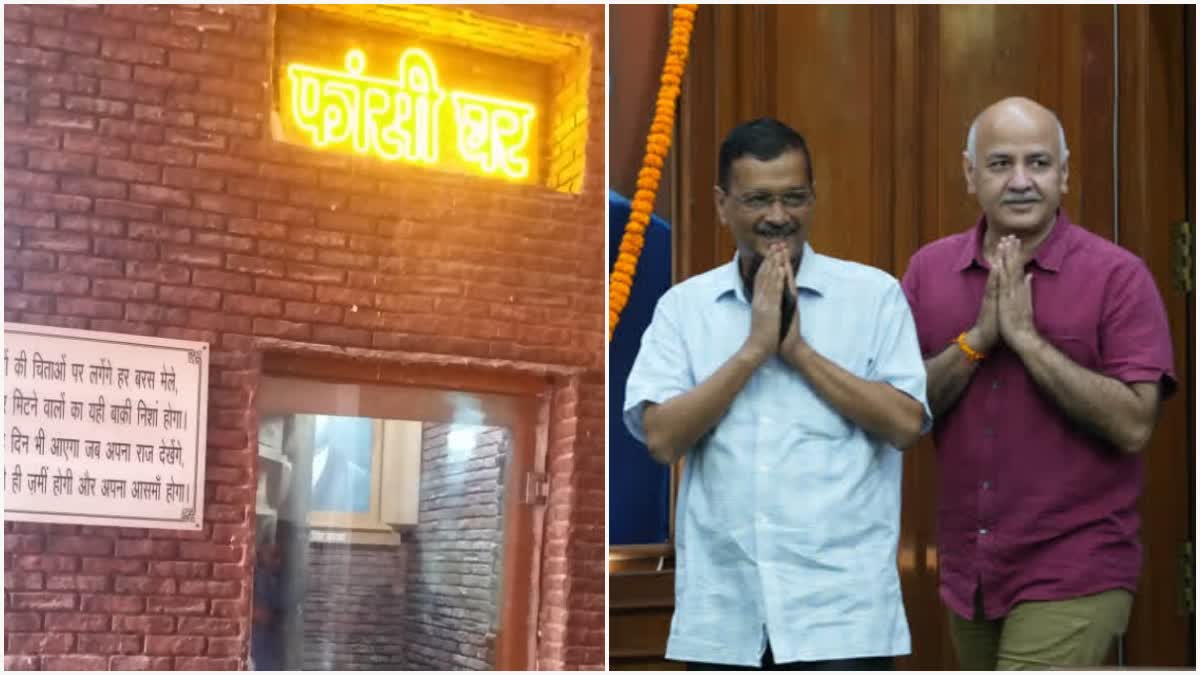 फांसी घर विवाद में केजरीवाल, सिसोदिया पर कार्रवाई की सिफारिश