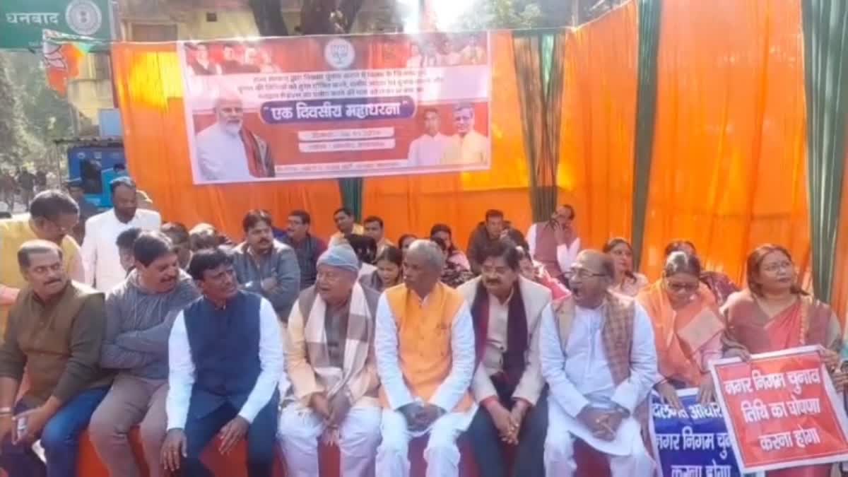 BJP PROTEST IN DHANBAD