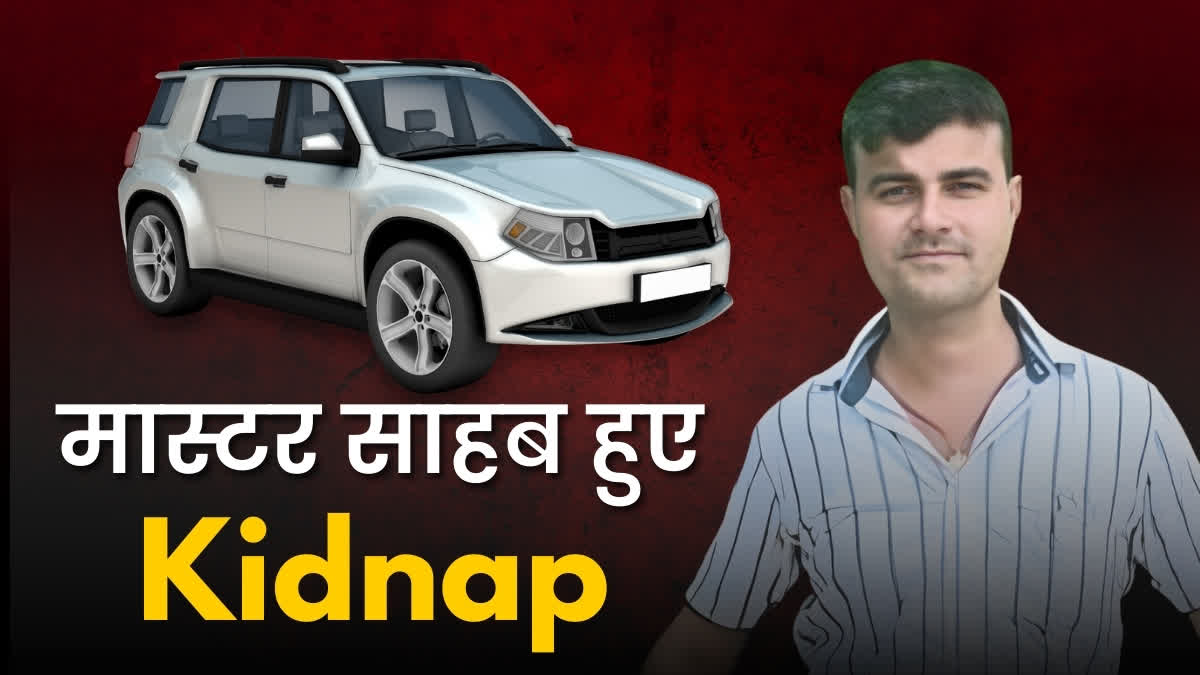 TEACHER KIDNAP IN SARAN