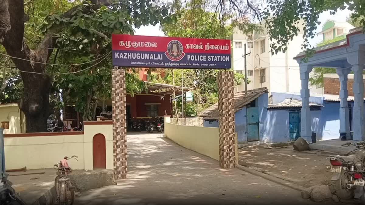 கழுகுமலை காவல் நிலையம்