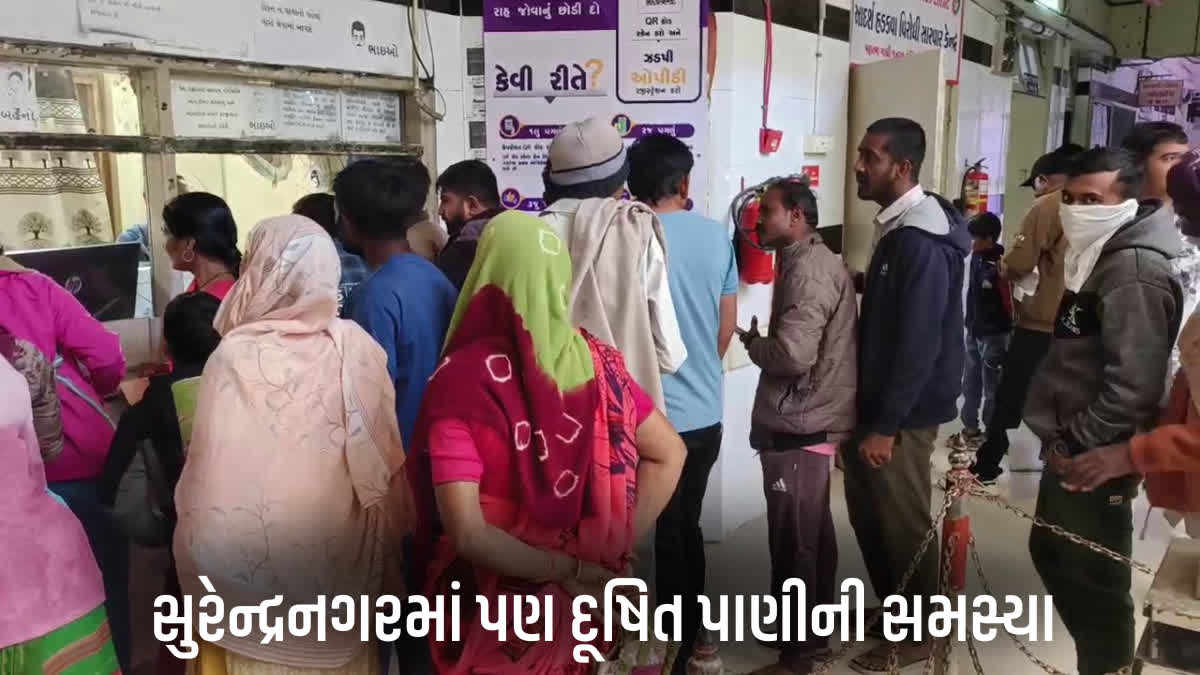 સુરેન્દ્રનગરમાં દૂષિત પાણીની રોગચાળો વકર્યો
