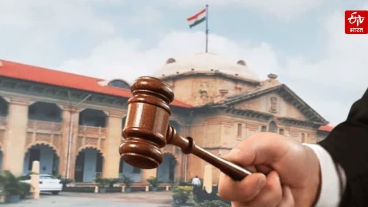 इलाहाबाद हाईकोर्ट.
