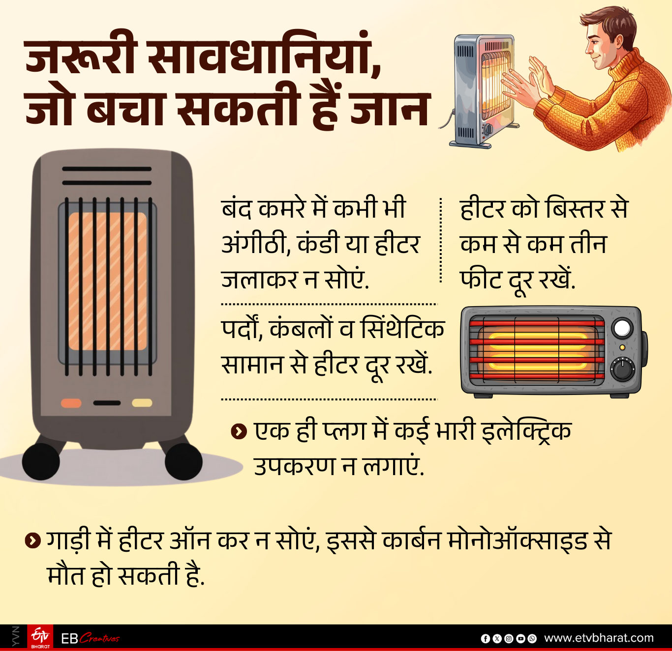 वो सावधानियां जो बचा सकती हैं जान