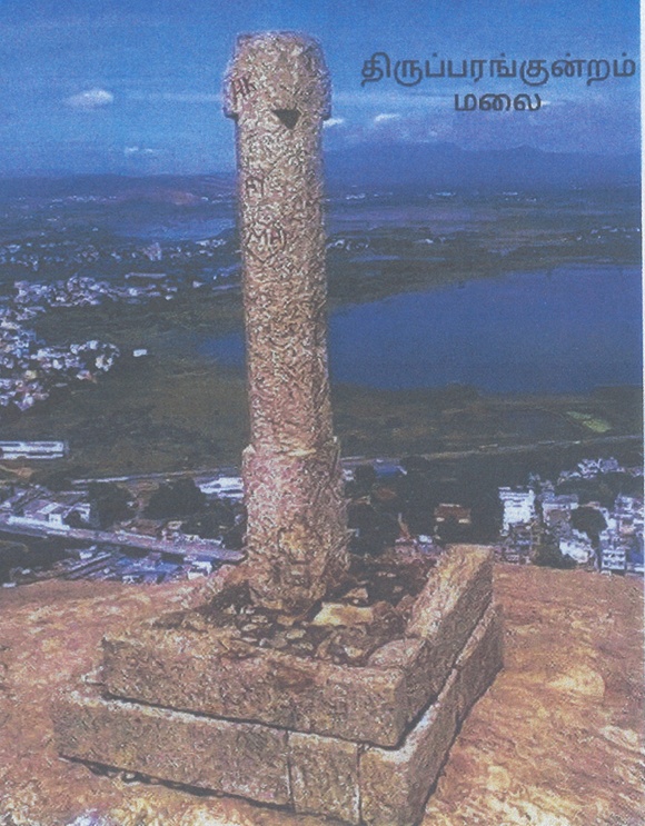 நீதிமன்ற தீர்ப்பில் குறிப்பிடப்பட்டுள்ள திருப்பரங்குன்ற தீபத்தூண்