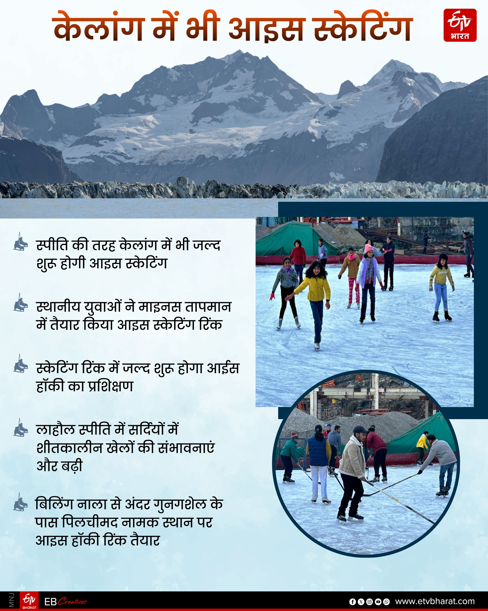 Ice skiing in Keylong