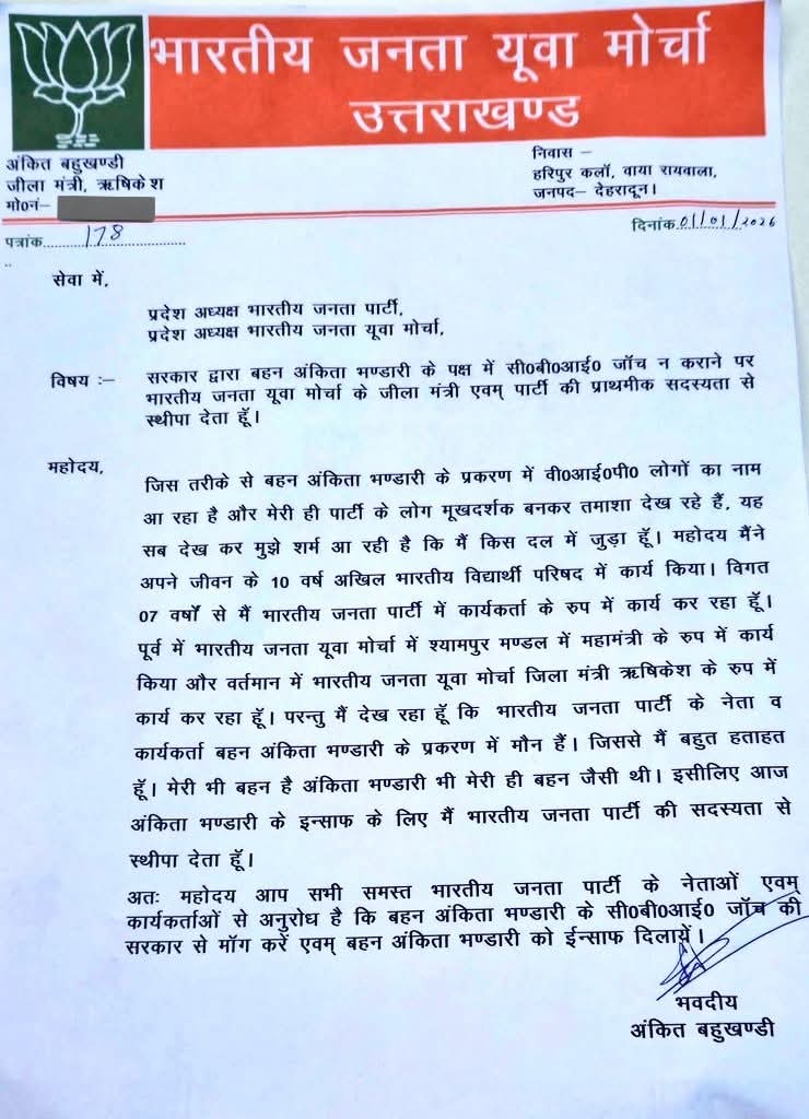 Ankit Bahukhandi Resign